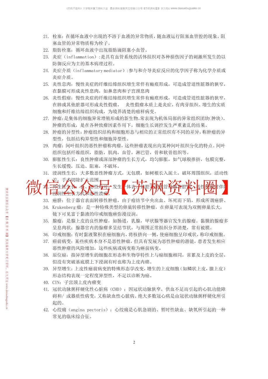 临床病理学